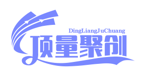 顶量聚创